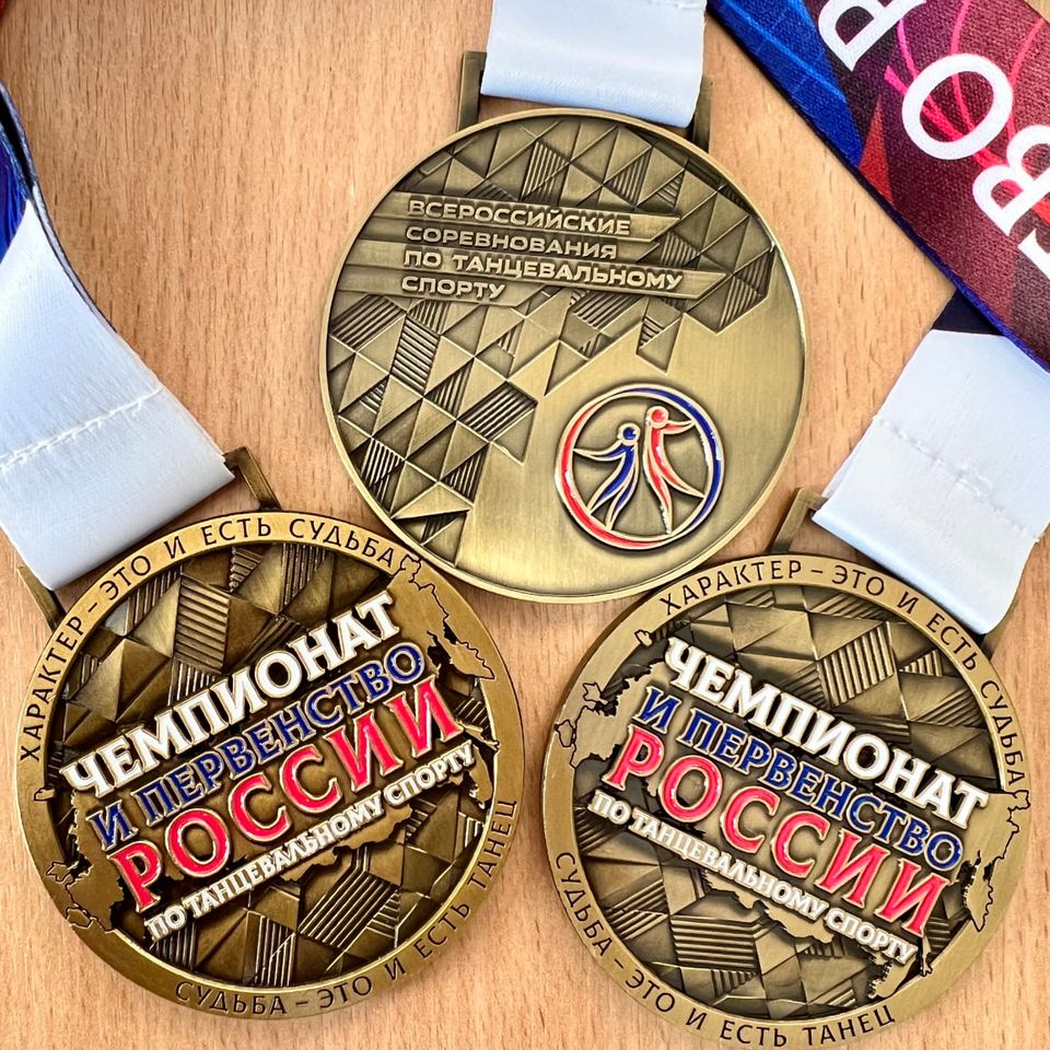 Медали чемпионата и первенства России по танцевальному спорту