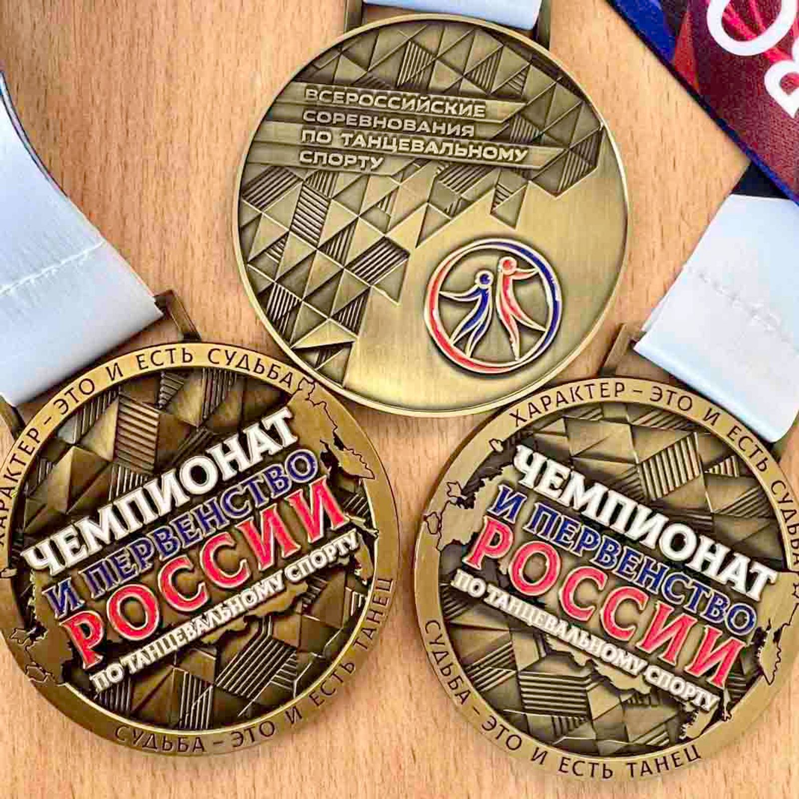 Медали чемпионата и первенства России по танцевальному спорту